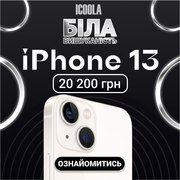 Айфон 13 Бу - купити в ICOOLA
